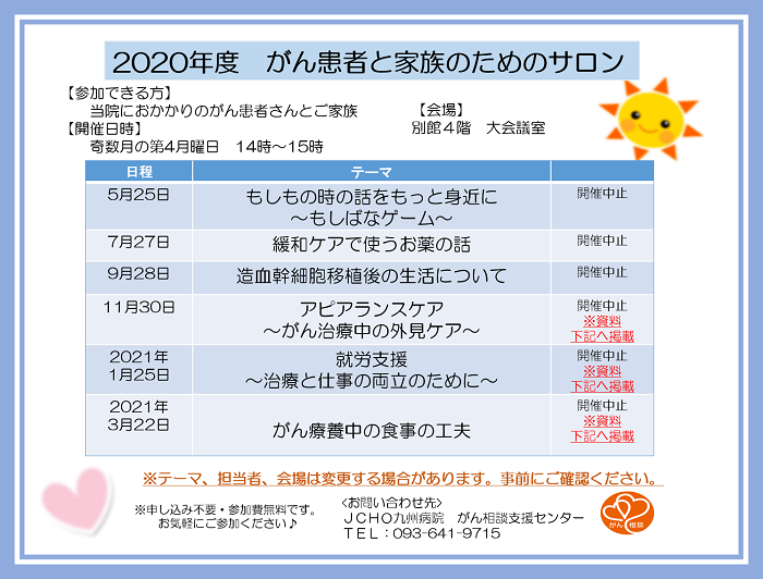 202103_gansalon_schedule